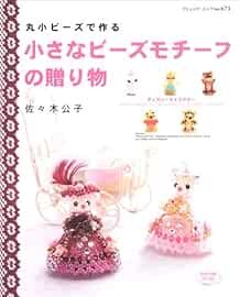 Present of Small Beads Motif - Disney.. /Japanese Beads Craft Pa... book form JP