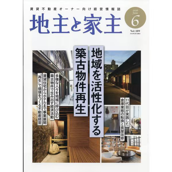 Landlord Magazine June 2026 Issue Japan Import Excellent Magazine