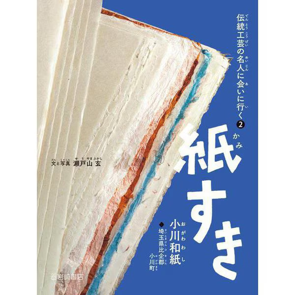 Ogawa Washi Paper Making Traditional Craft Art 1300Y Japan
