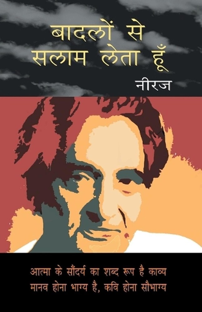 Baadlon Se Salaam Leta Hoon by Gopal Das Neeraj (Hindi) Paperback Book