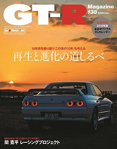 Gt-R Magazine (Gtr Magazine) No. 01 May 2018 (Magazi Nissan Used... book form JP