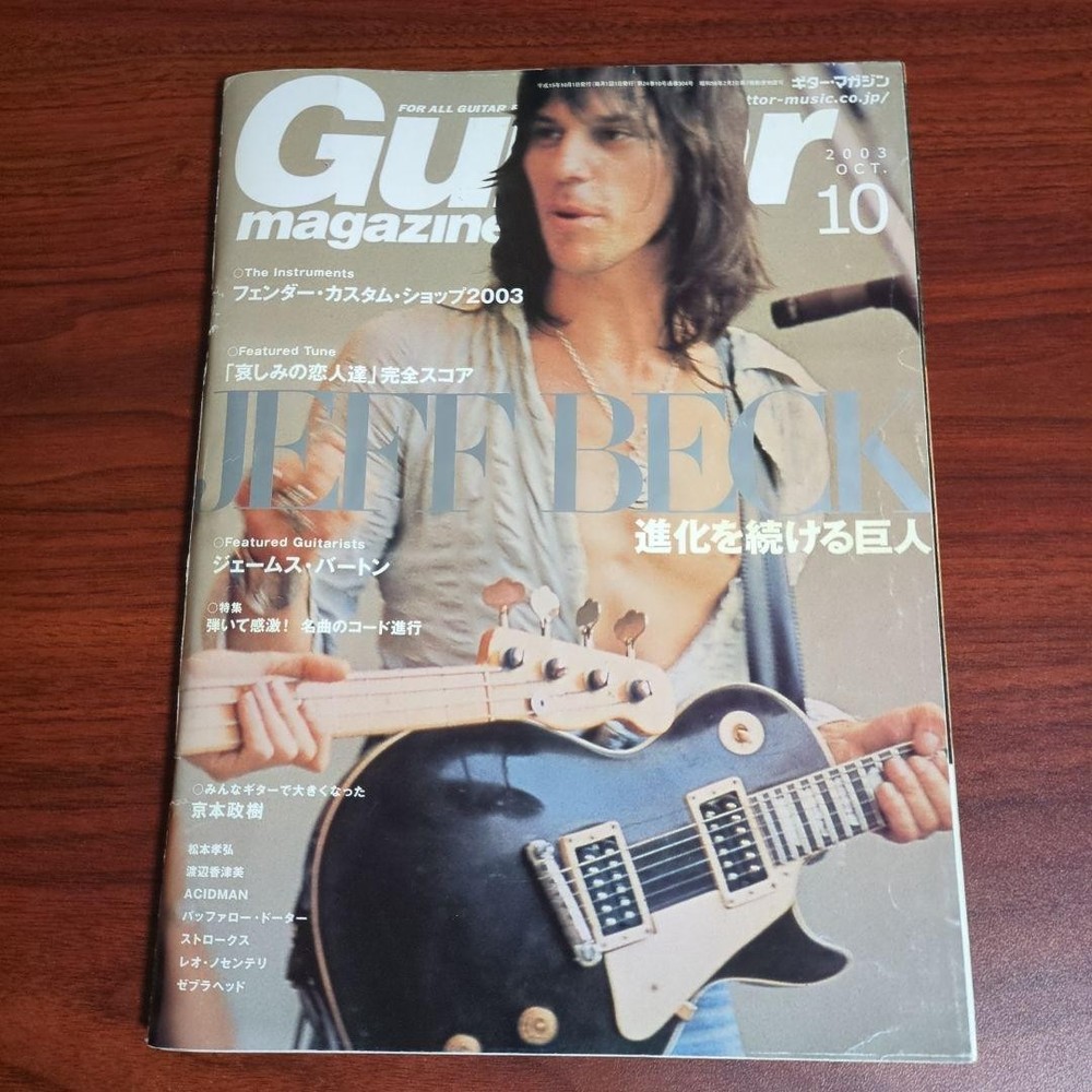 Guitar Magazine October 2003 Issue Music Publication