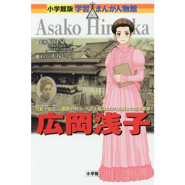 Asako Hirooka Shogakukan Educational Manga Character Museum 2023 No. Japan