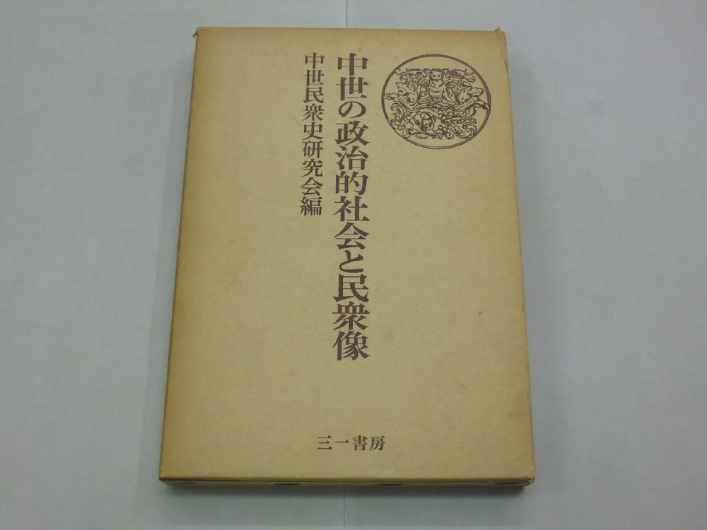 Political Society And People'S Image In The Middle Ages Edited By Medieval Histo