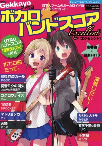 Vocaloid Band Score Bessatsu Gekkayo Excellent Mook 2013 Music B... book form JP