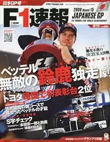 F1 SOKUHO 2009 10/22 Issue 