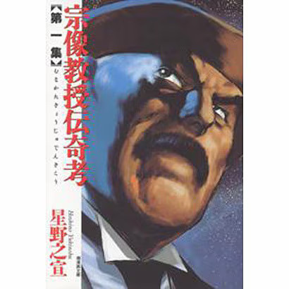 Ushio Manga Legend Volume 1 Paper Book Excellent Japan Import