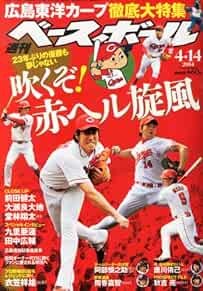 Weekly Baseball Magazine 2014 4/14 Sports Book Japan Hiroshima T... book form JP