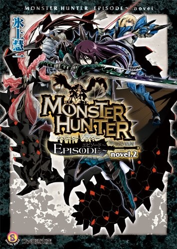 Monster Hunter EPISODE- novel.2 (Famitsu Paperback) book form JP