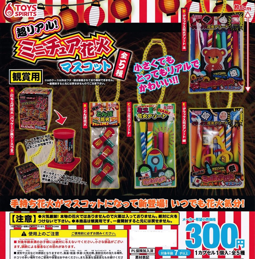 Super real! Miniature fireworks mascot [all 5 types set (full co... book form JP