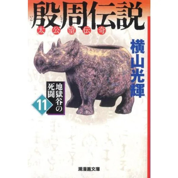 Shang Zhou Legend Manga Book Paperback Excellent Japan Import