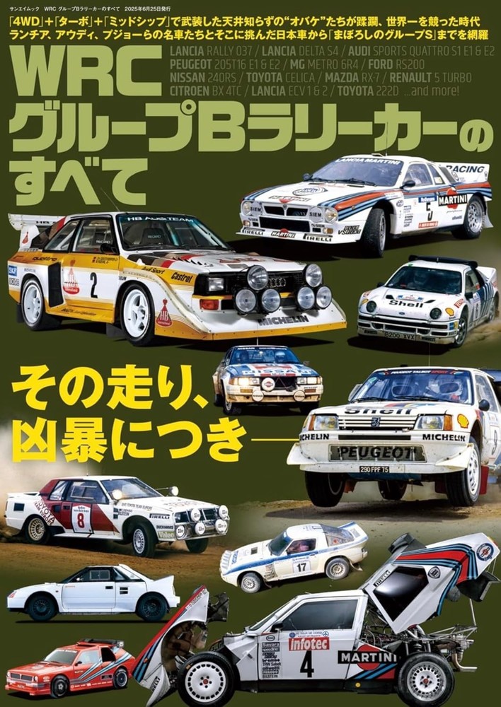 All About WRC Group B Rally Cars - Sanei Mook book form JP