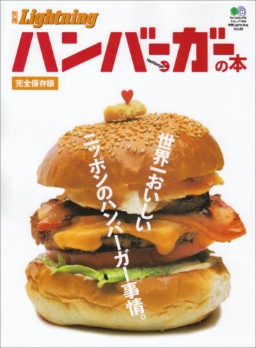 Bessatsu Lightning 49 Hamburger Book Japanese Men's Fashion Maga... book form JP
