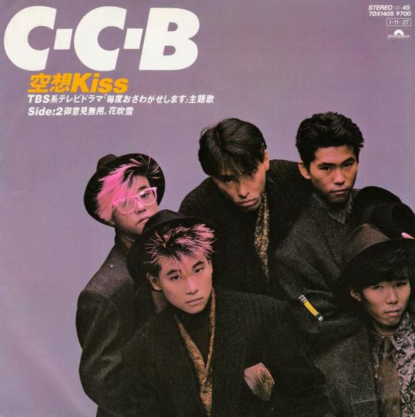 C-C-B 空想kiss 7