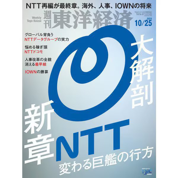 Weekly Toyo Keizai 2025 October Magazine Japan Import Authentic Excellent