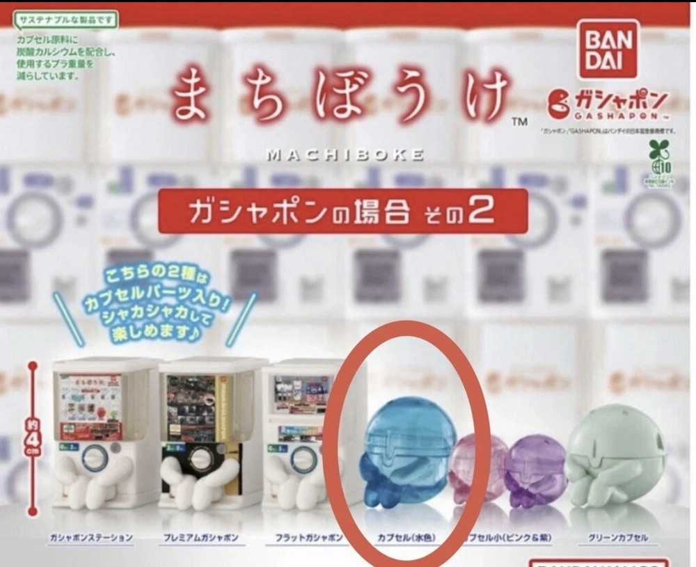 JAPAN Machiboke Gashapon Gacha Capsule Toy - BLUE CAPSULE BALL