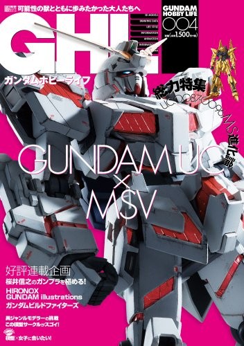 Gundam Hobby Life 004 Japanese GHL Model Kit Magazine Japan Book book form JP