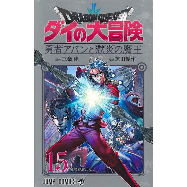 Dragon Quest Avan Hero Figure 15 Excellent Japan Import
