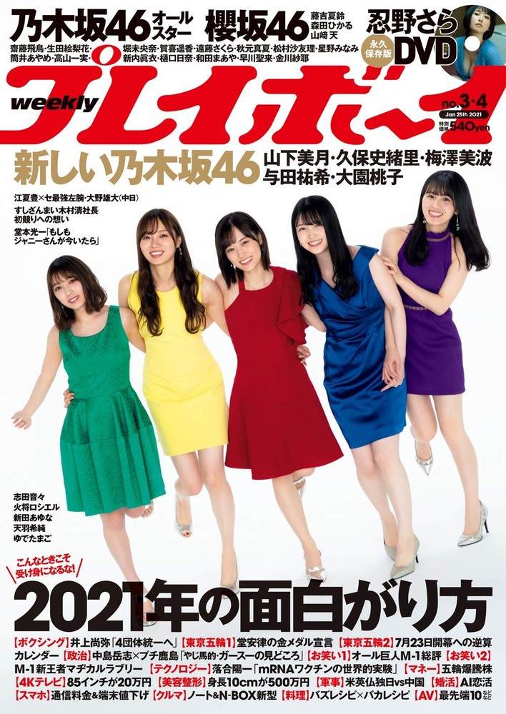 weekly playboy 2021 January 25 [magazine] book form JP