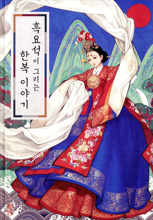 Hanbok Story -  Korean Traditional  illustration Art Book  Dress Design Color