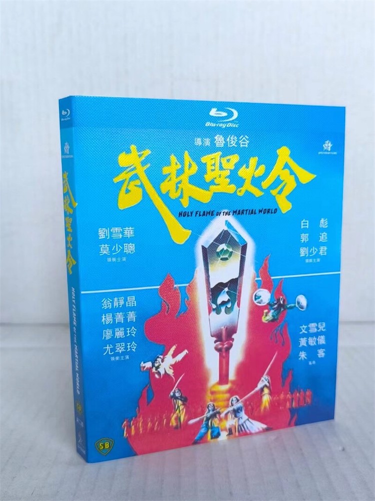 Chinese Drama Holy Flame of the Martial World Bluray Free Region Chinese Sub Box