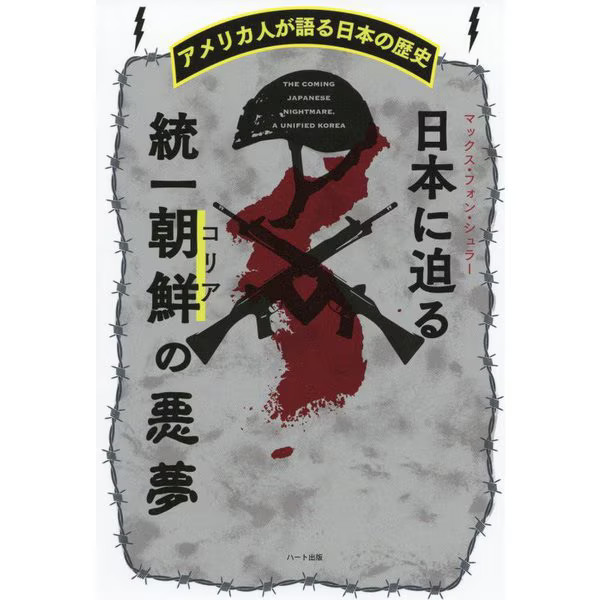 North Korea Japan Conflict Book 2023 No.1 Military Simulation Warning Japan