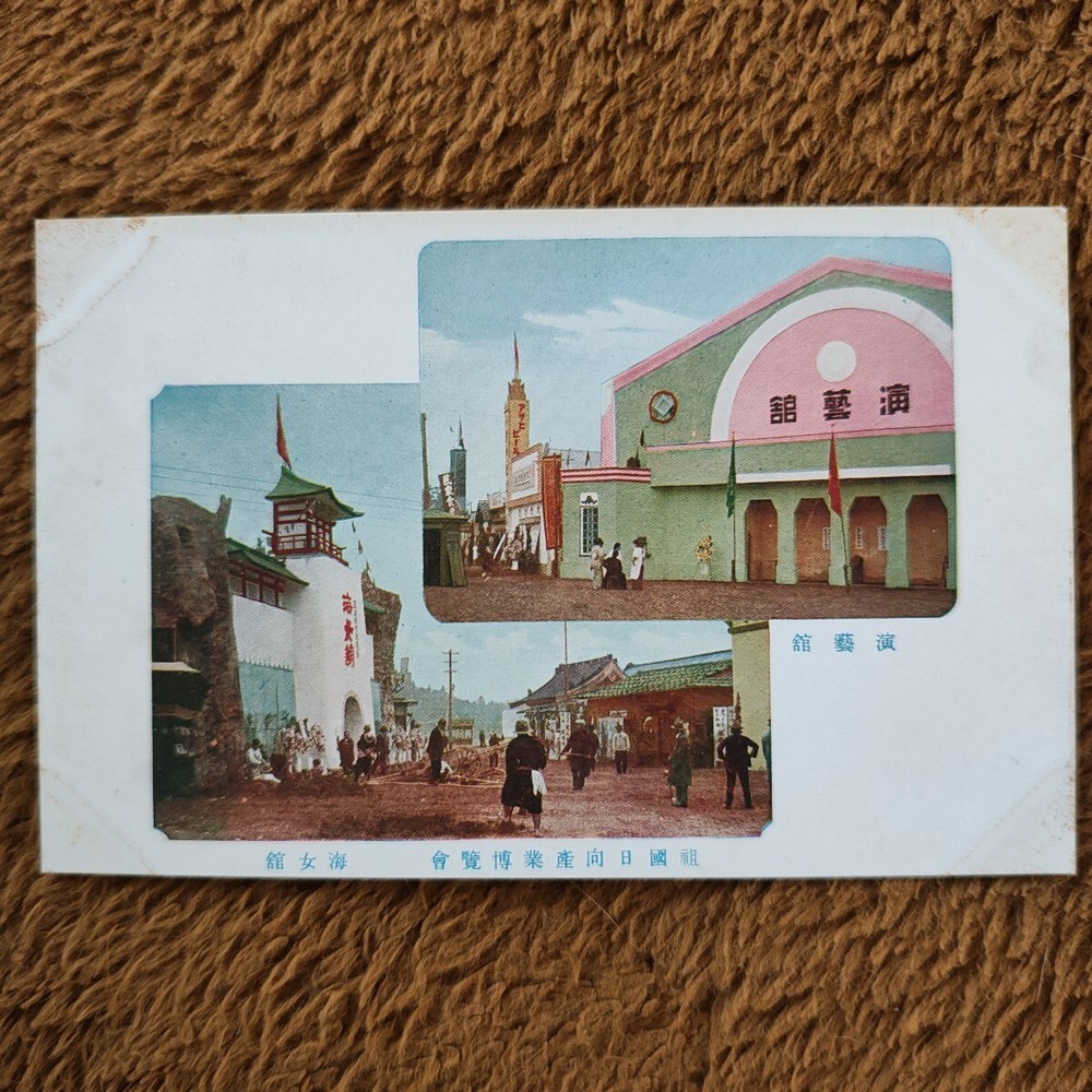 Rare Prewar 1933 Picture Postcard Set 8