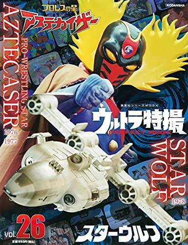 Ultra Special Effects PERFECT MOOK vol.26 Star Wolf / Pro-Wre 23... book form JP