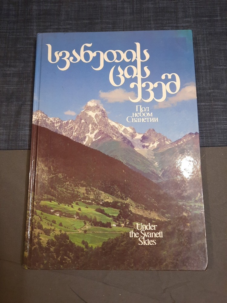 Soviet Georgia Svaneti Mestia Caucasus 1983 Photography Book USSR History
