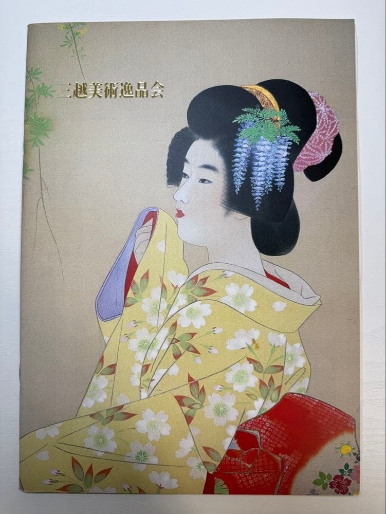 Mitsukoshi Art Exhibition Catalog 1999  Japanese Art Book