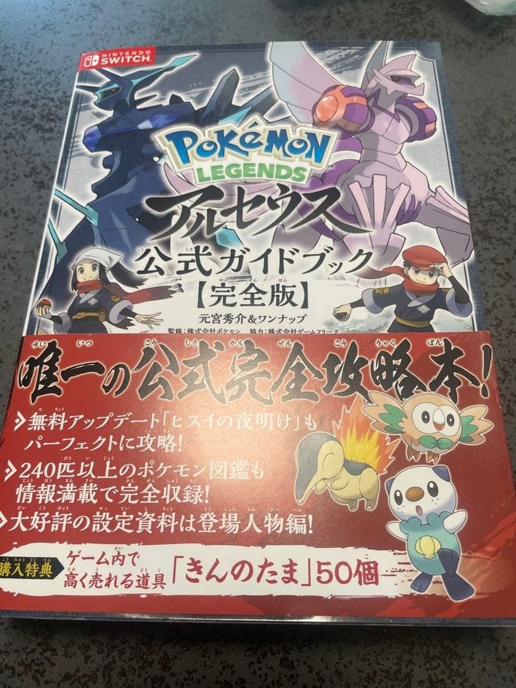 Pokemon Legends Arceus Official Guidebook Complete Edition Strategy Book