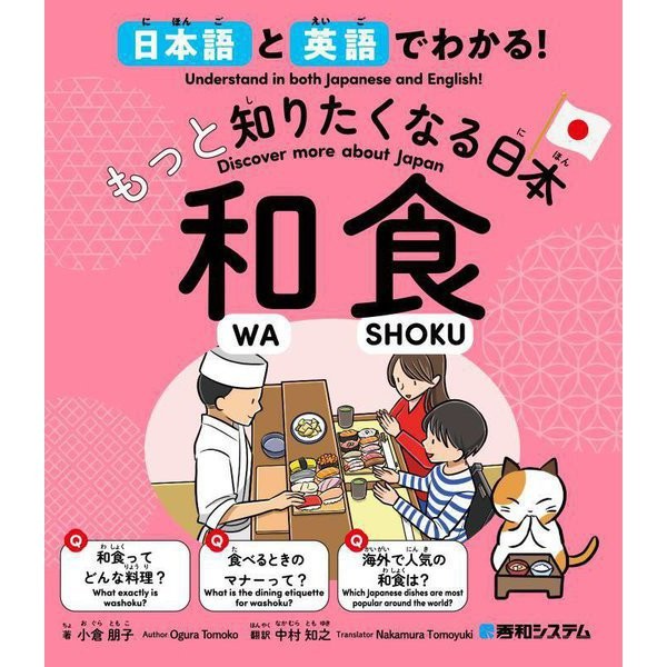 Japanese Cuisine Guide Book Bilingual Learn in Japanese English Japan