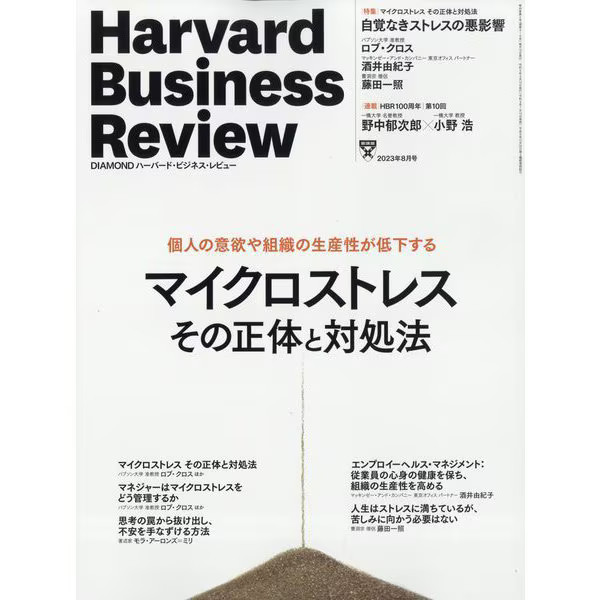 Harvard Business Review August 2023 Magazine Management Decision-Making Excellen