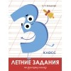 Летние задания по Русскому языку. 3 класс. Бахурова.