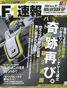 F1 SOKUHO 2009 4/23 Issue 