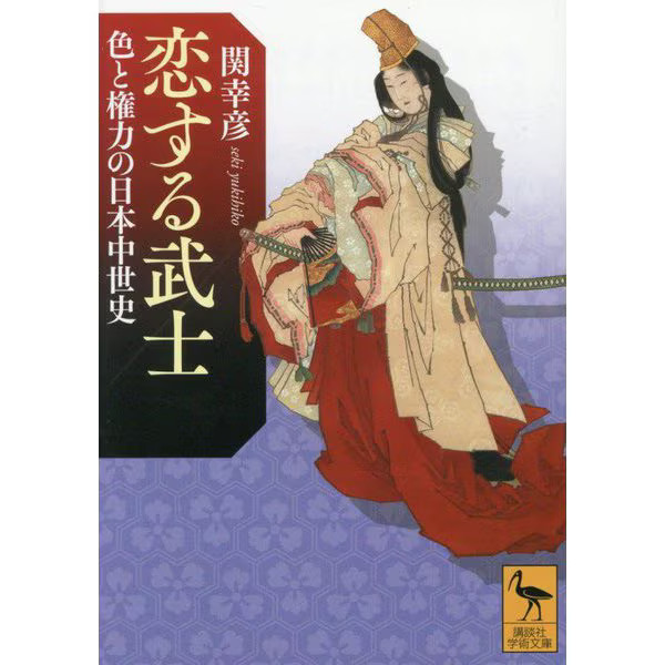 Samurai in Love 2023 No.1 Japanese Medieval History Power Color Japan