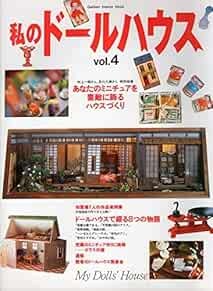 My Doll House Vol. 4 Japanese Miniature Doll House Craft Magazin... book form JP