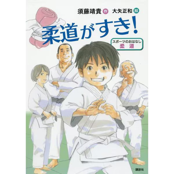 I Love Judo 2023 No.1 Sports Story Judo Tankobon Japan