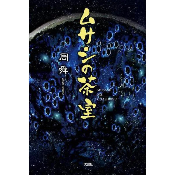Musashi's Tea Room Tankobon Book Japan