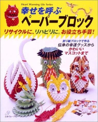 Used Happy Paper Block Origami / Origami Paper Craft Pattern Book book form JP