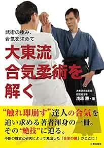 Daito-ryu Aiki-jujutsu Illustration Book Martial Arts Japan 2017 book form JP