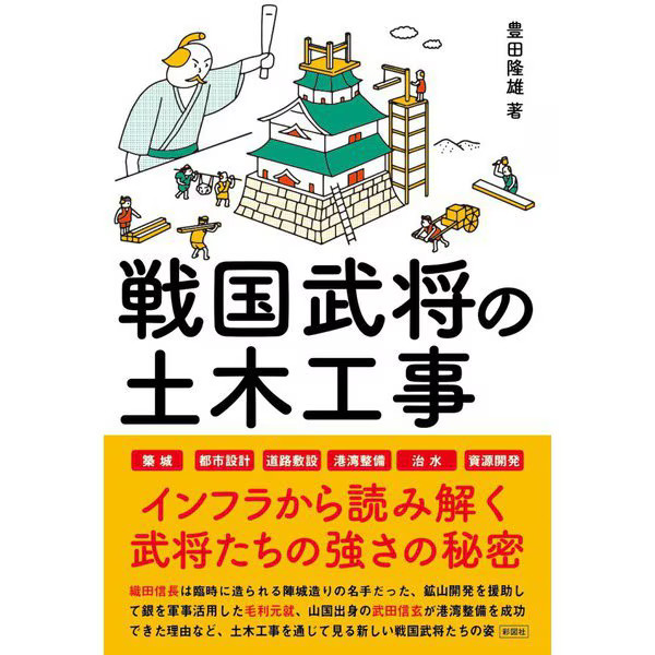 Sengoku Warlords Civil Engineering Works 80s Tankobon Japan