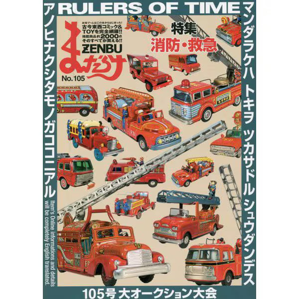 Mandarake Fire Emergency Services Hardcover Book Japan Import Authentic