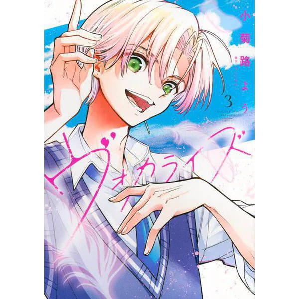 Sirius Vocalize Manga Physical Printed Book Excellent Japan Import