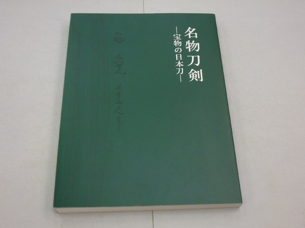 Catalog Famous Swords Treasure Japanese 2011-2012