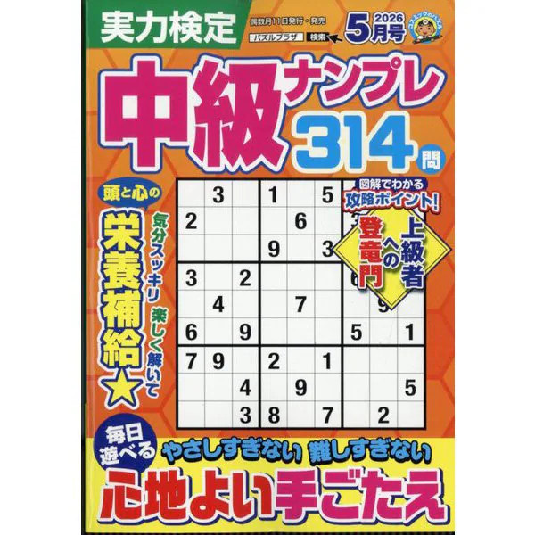 Ability Test Intermediate Sudoku Magazine May 2026 Japan Import Excellent
