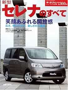 Nissan Serena Complete Data & Analysis Book 2005 book form JP