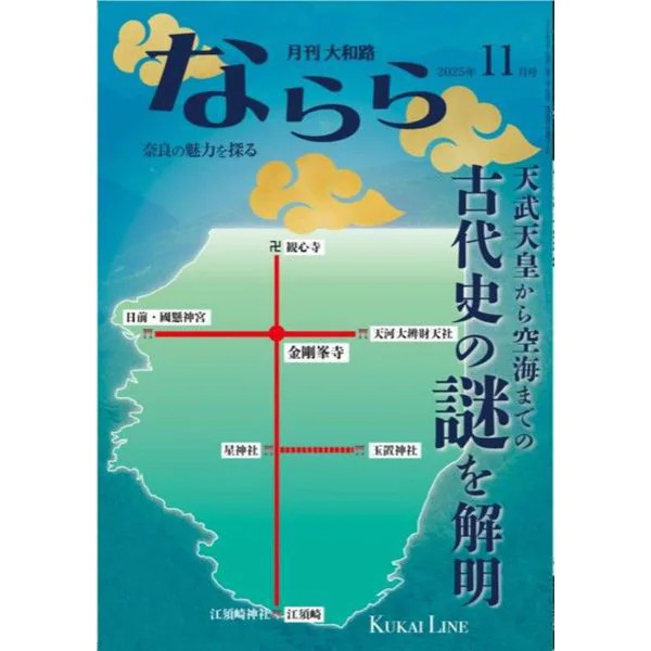 Yamatoji Nara Nov 2025 Unravel Ancient Mysteries Japan 80 characters