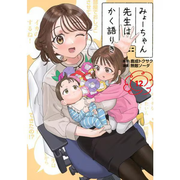Yanmaga KC Special Myo-chan Sensei Comic 12 Japan Import Excellent