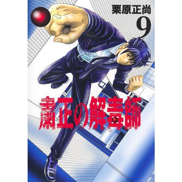 Purge Antidote 9 Manga Physical Printed Book Young Jump Comics Excellent Japan